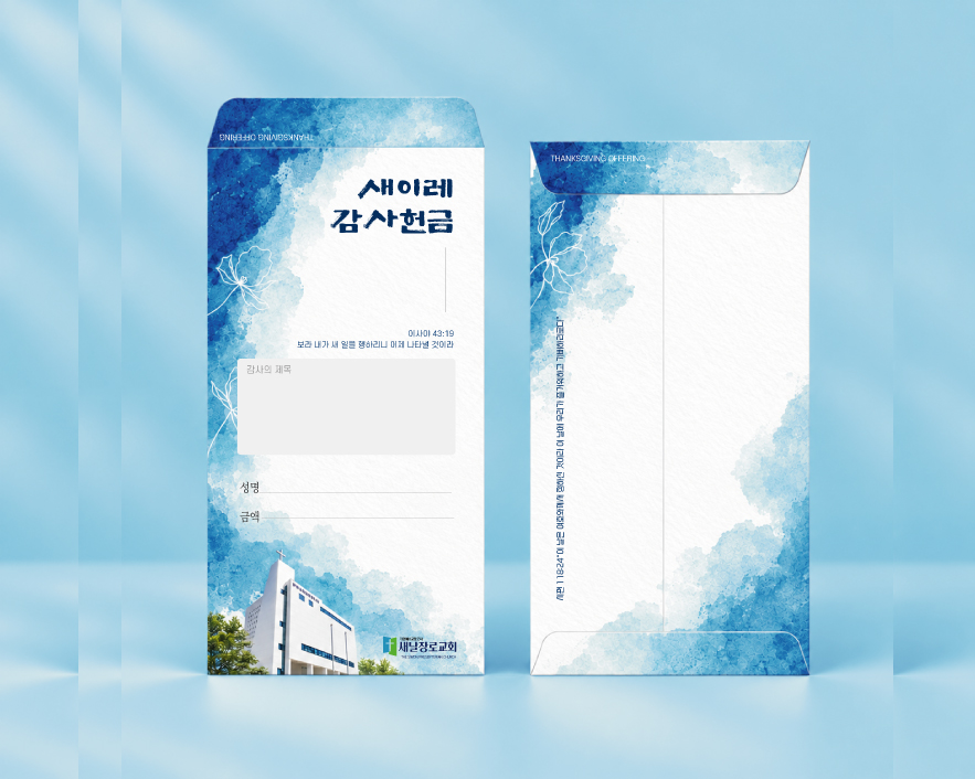 새날장로교회